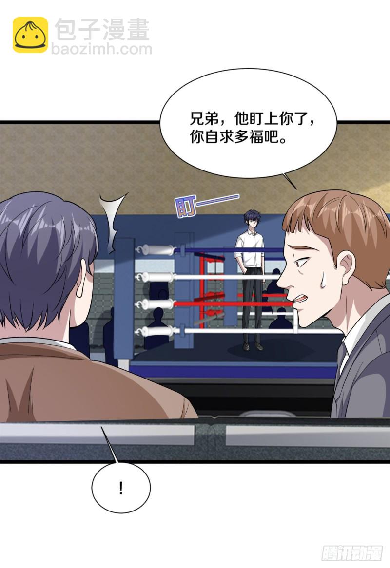 《都市邪王》第213话 下次再算 第2页