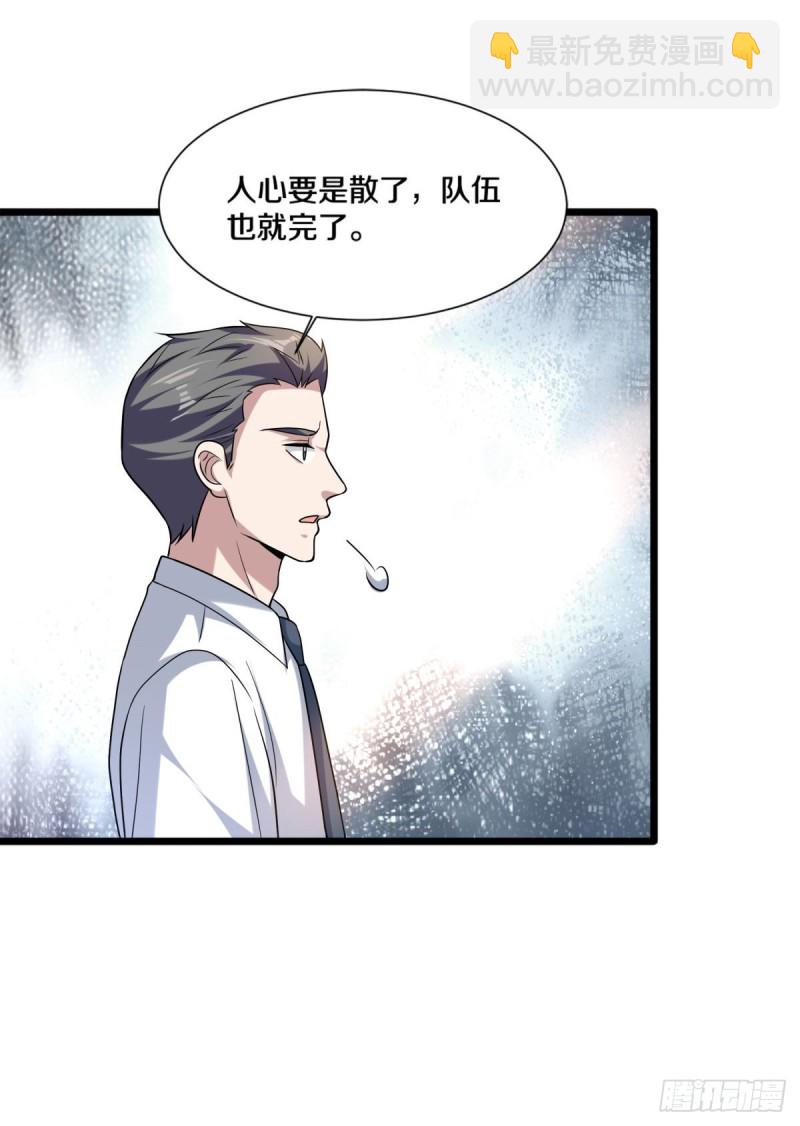 《都市邪王》第213话 下次再算 第31页