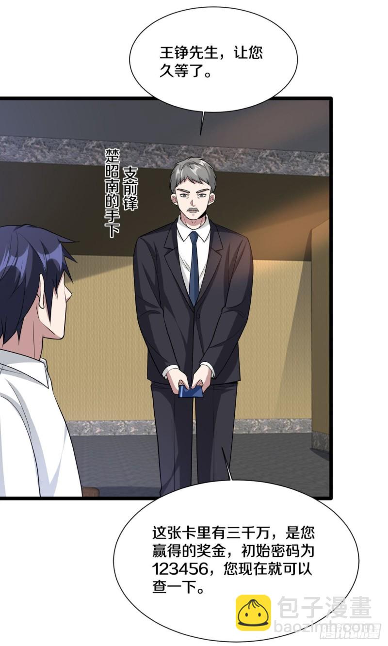 《都市邪王》第213话 下次再算 第33页