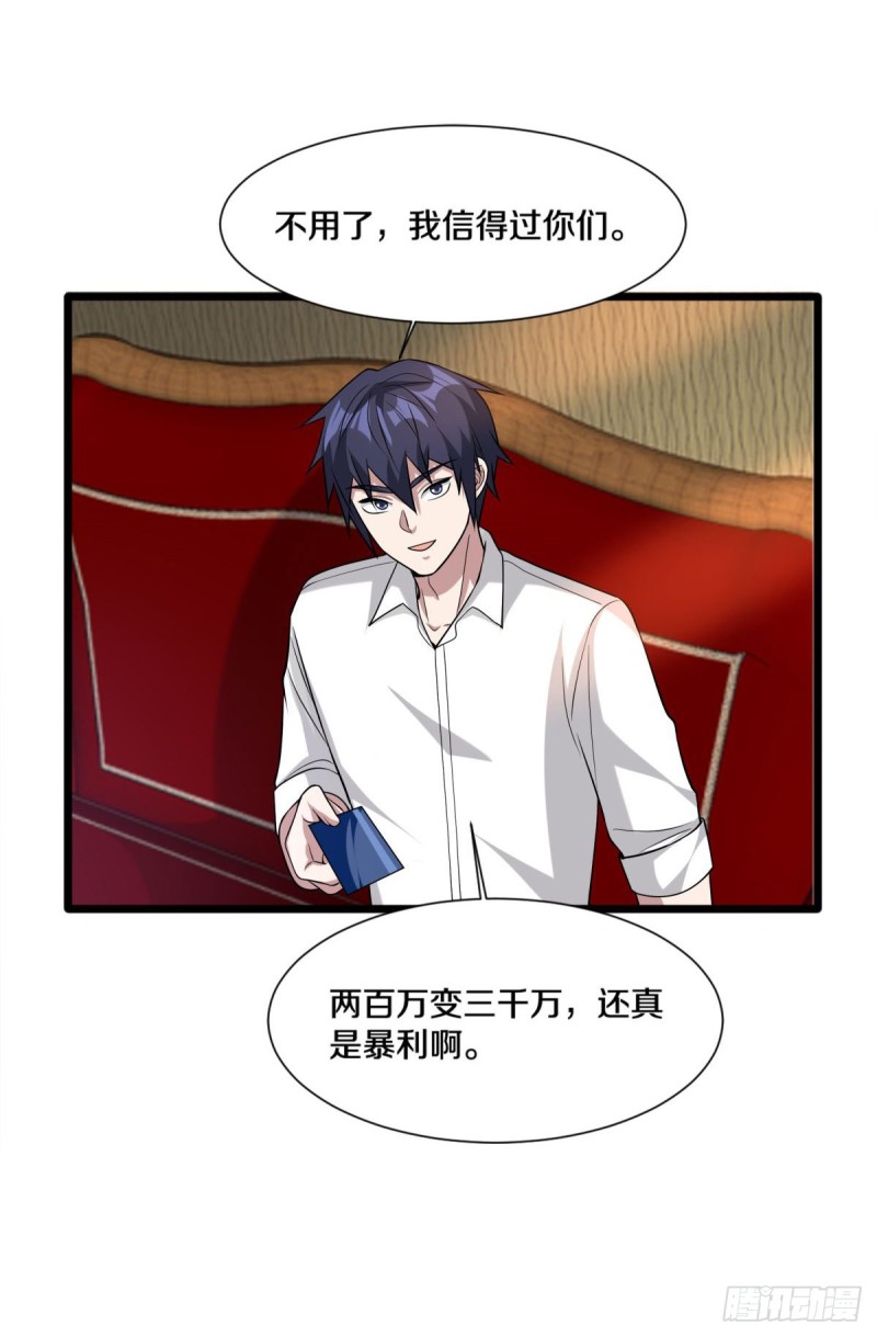 《都市邪王》第213话 下次再算 第34页