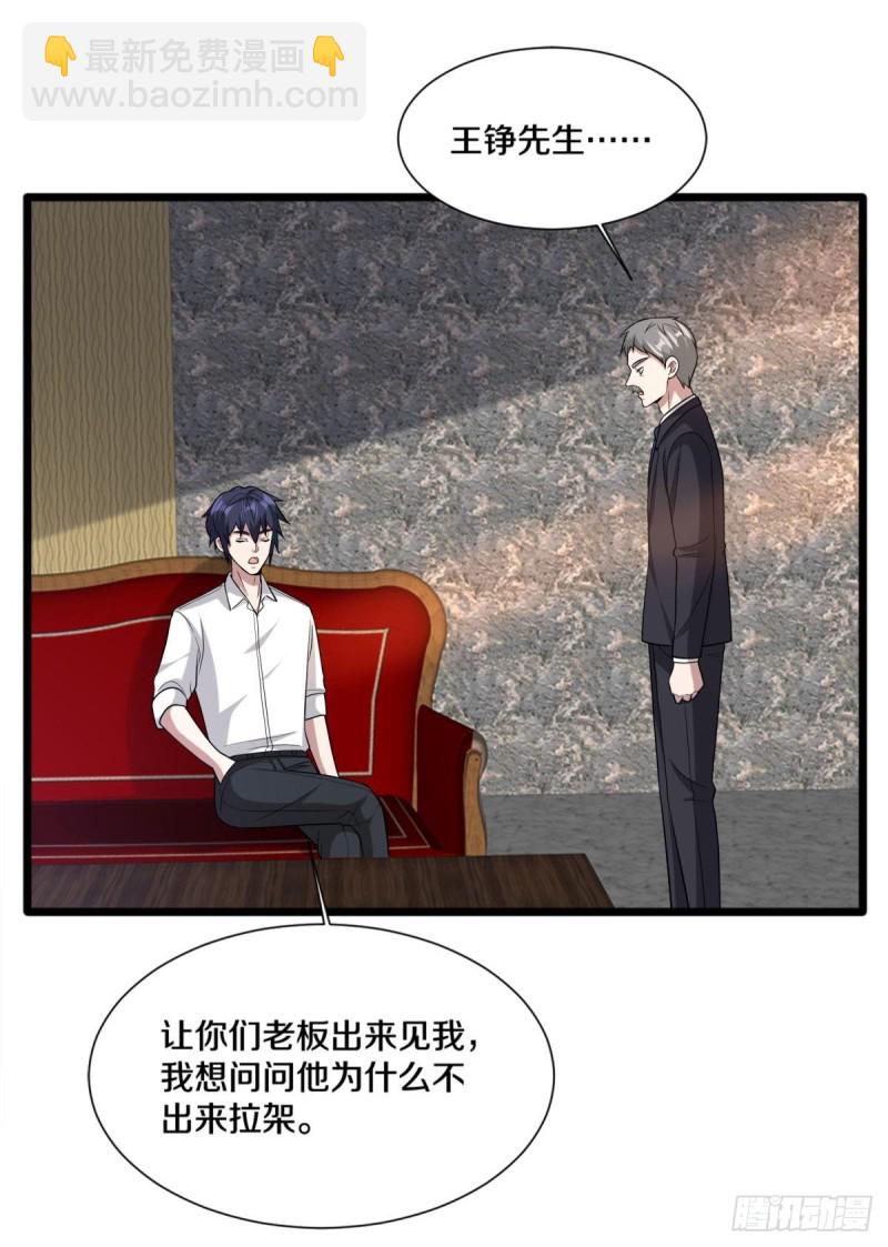 《都市邪王》第213话 下次再算 第35页