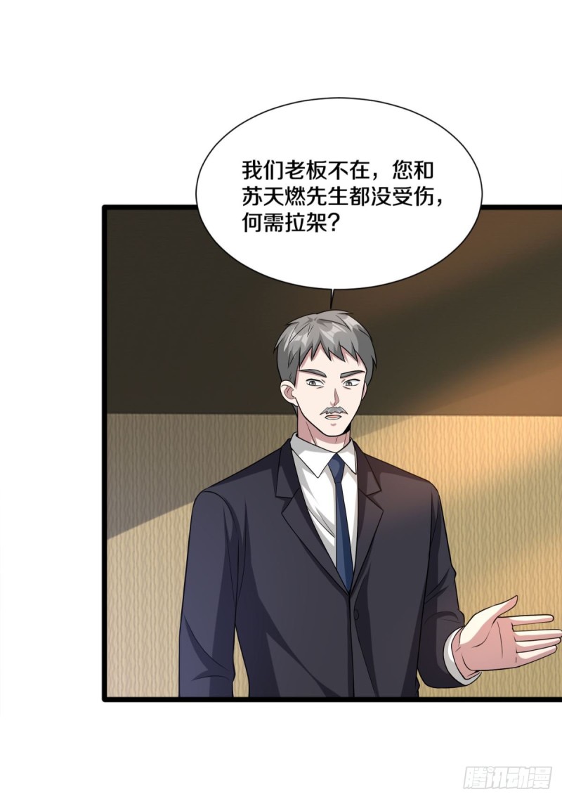 《都市邪王》第213话 下次再算 第36页