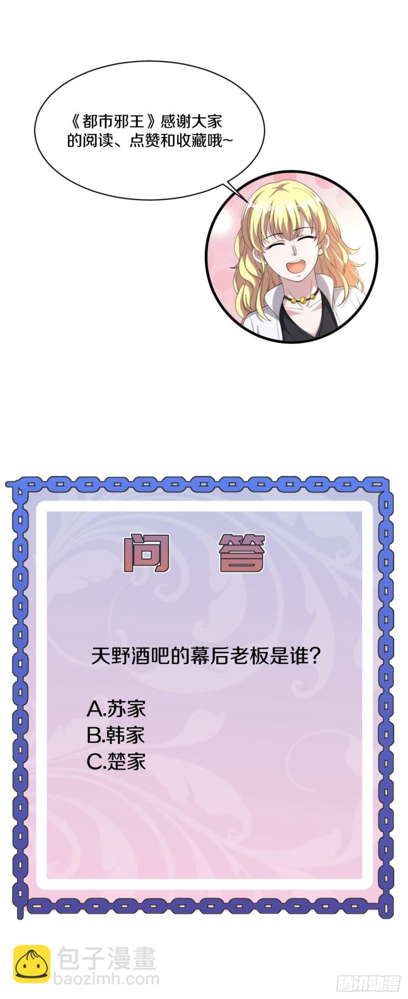 《都市邪王》第213话 下次再算 第37页