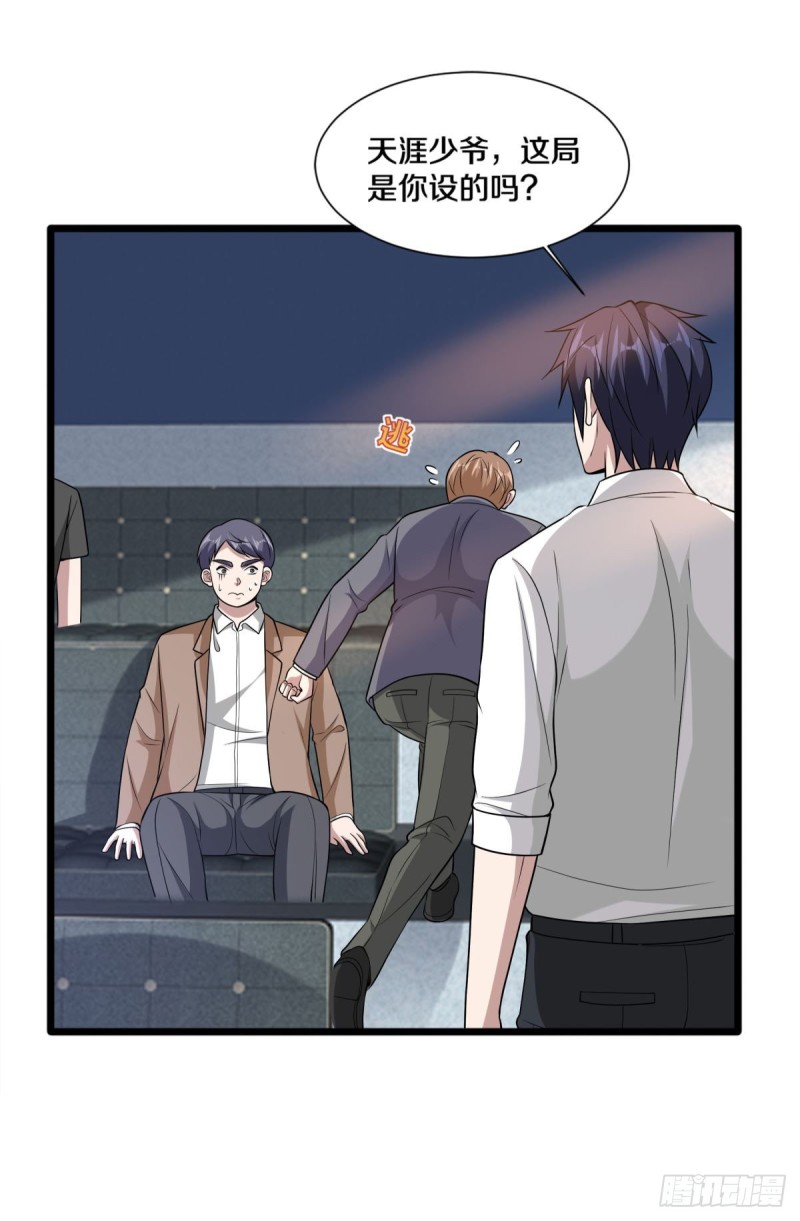 《都市邪王》第213话 下次再算 第3页