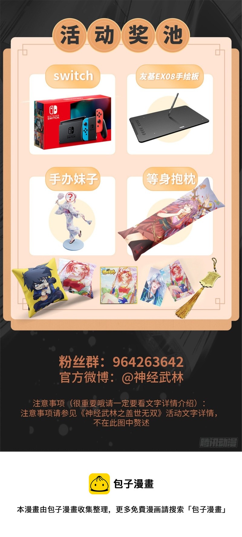 《都市邪王》第213话 下次再算 第42页