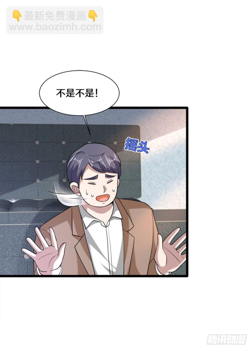 《都市邪王》第213话 下次再算 第4页