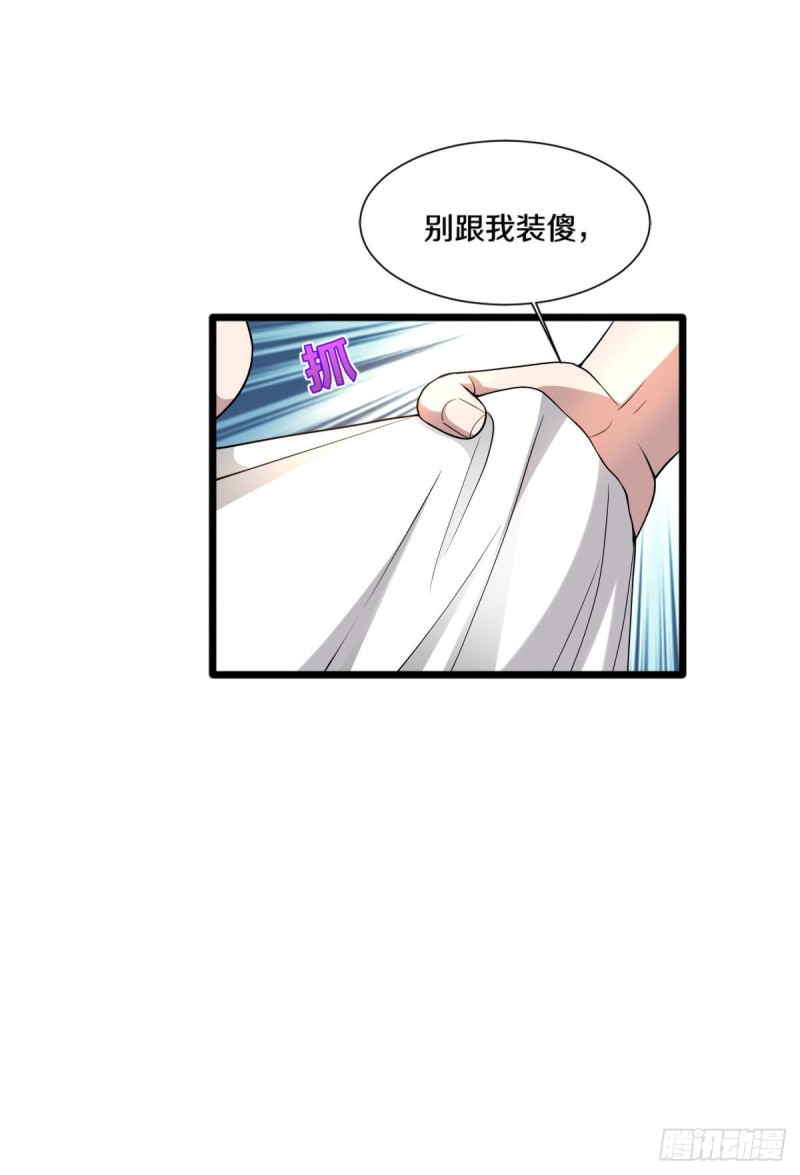 《都市邪王》第213话 下次再算 第5页
