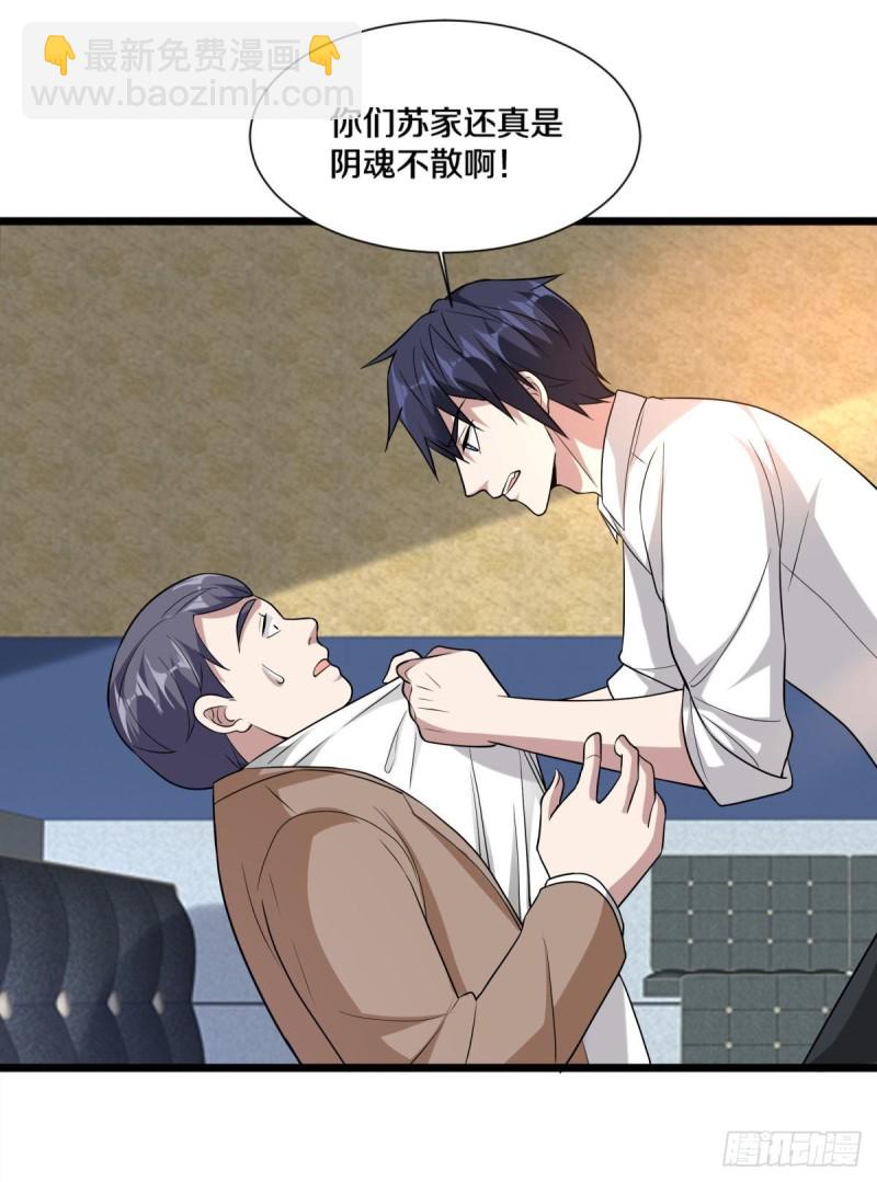 《都市邪王》第213话 下次再算 第6页