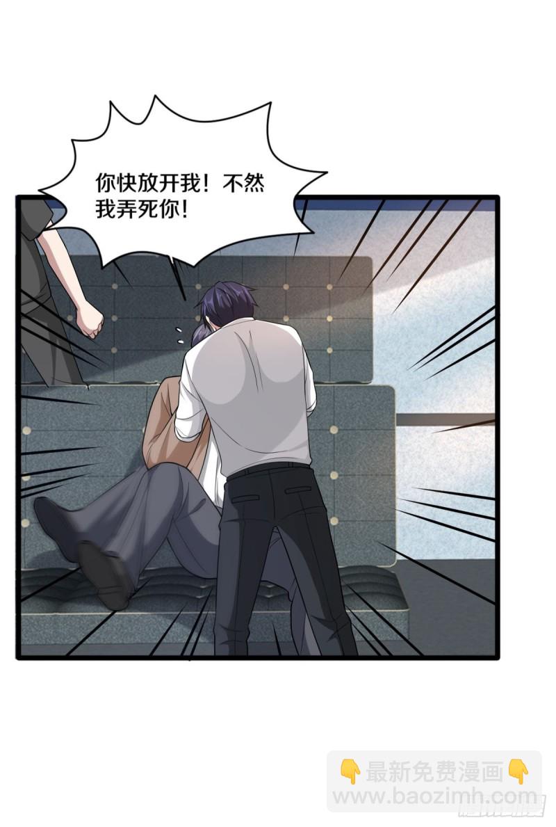 《都市邪王》第213话 下次再算 第7页