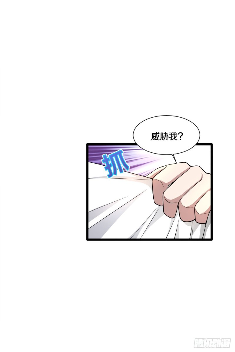 《都市邪王》第213话 下次再算 第8页