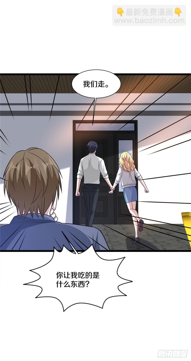 《都市邪王》第211话 进屋等着哥哥 第14页