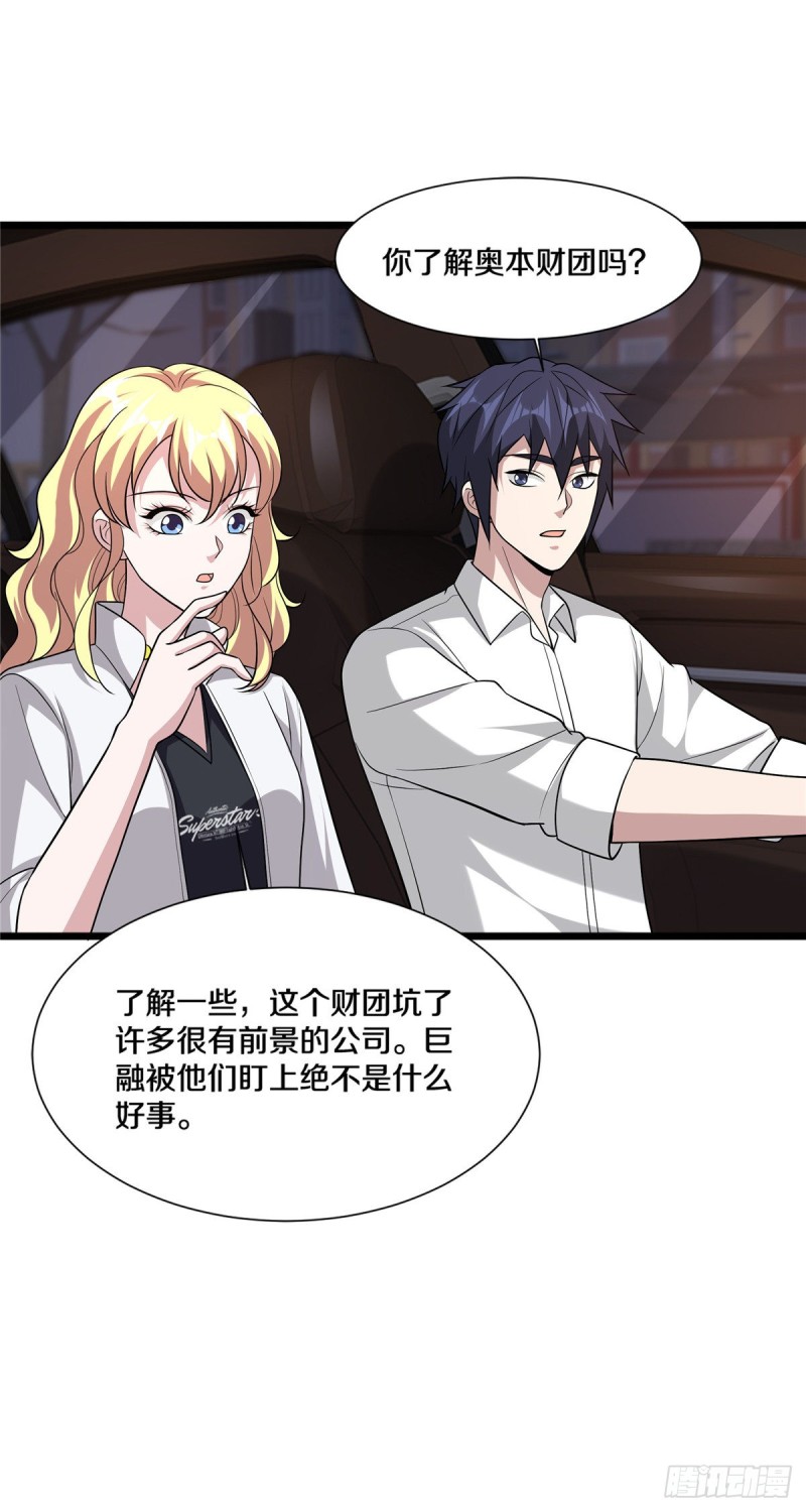 《都市邪王》第211话 进屋等着哥哥 第16页