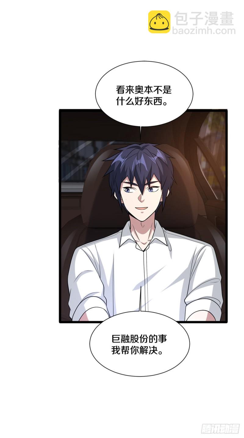 《都市邪王》第211话 进屋等着哥哥 第17页