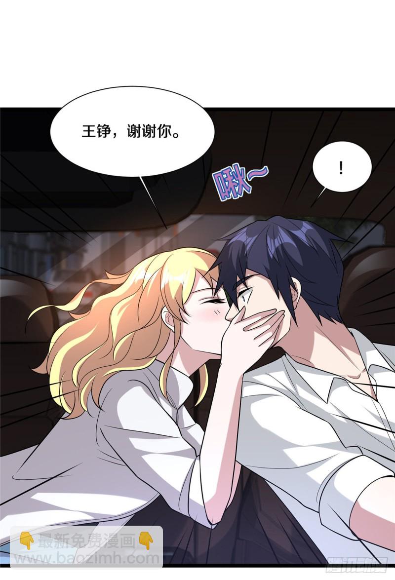 《都市邪王》第211话 进屋等着哥哥 第18页