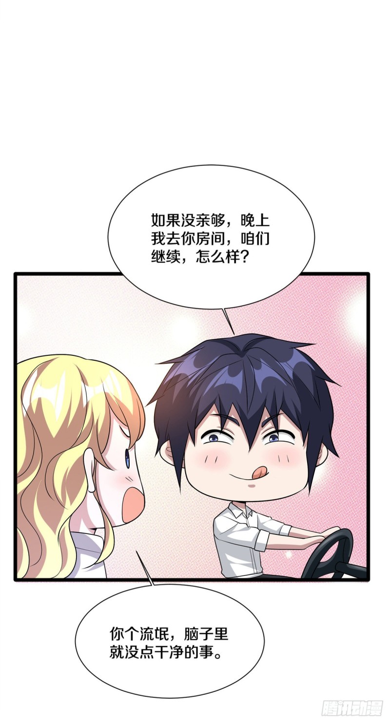 《都市邪王》第211话 进屋等着哥哥 第19页