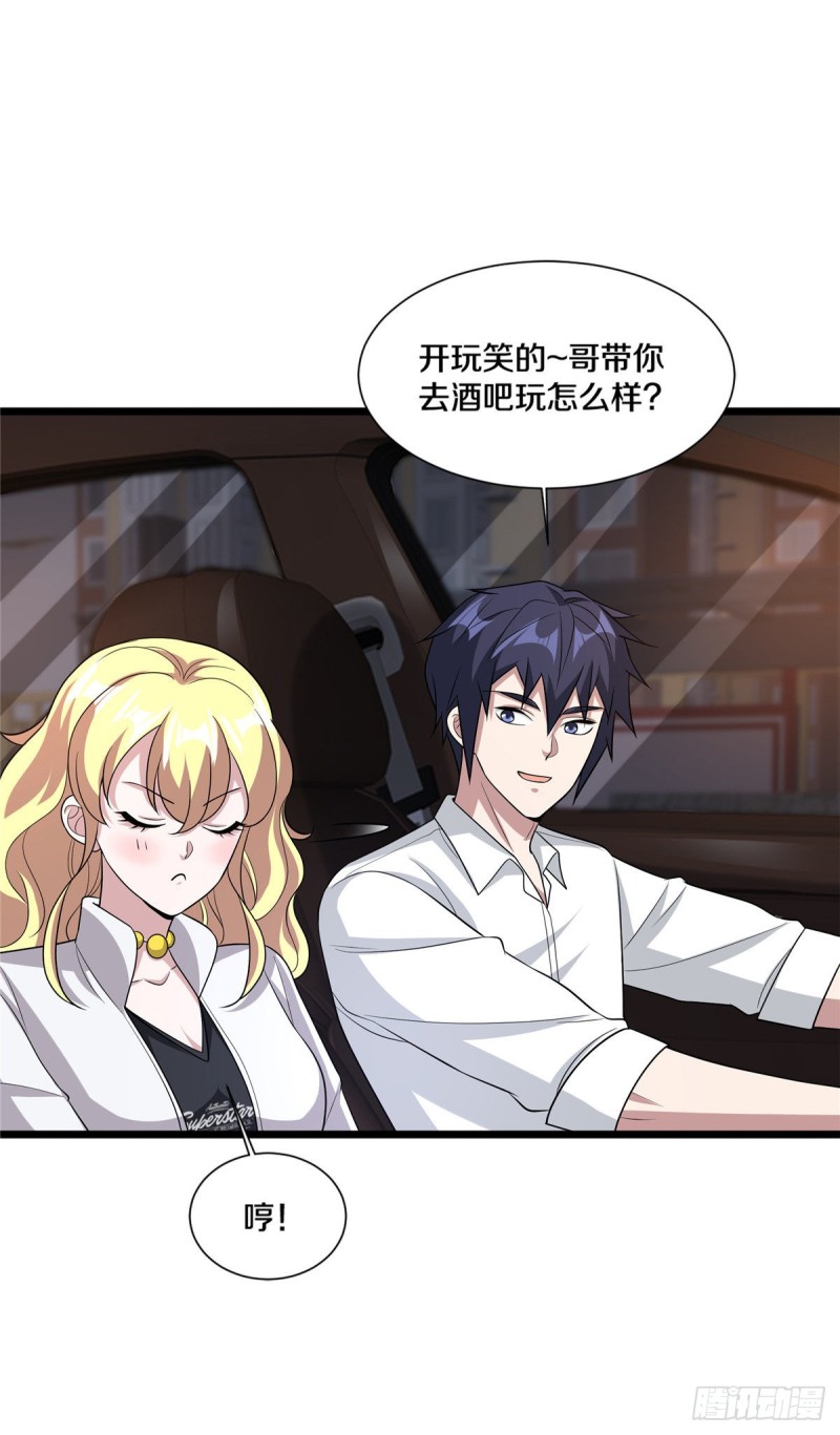 《都市邪王》第211话 进屋等着哥哥 第20页