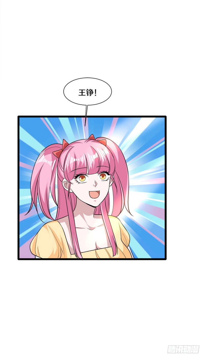 《都市邪王》第211话 进屋等着哥哥 第26页