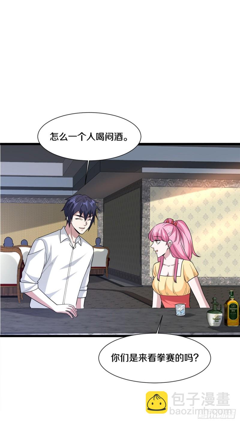 《都市邪王》第211话 进屋等着哥哥 第27页
