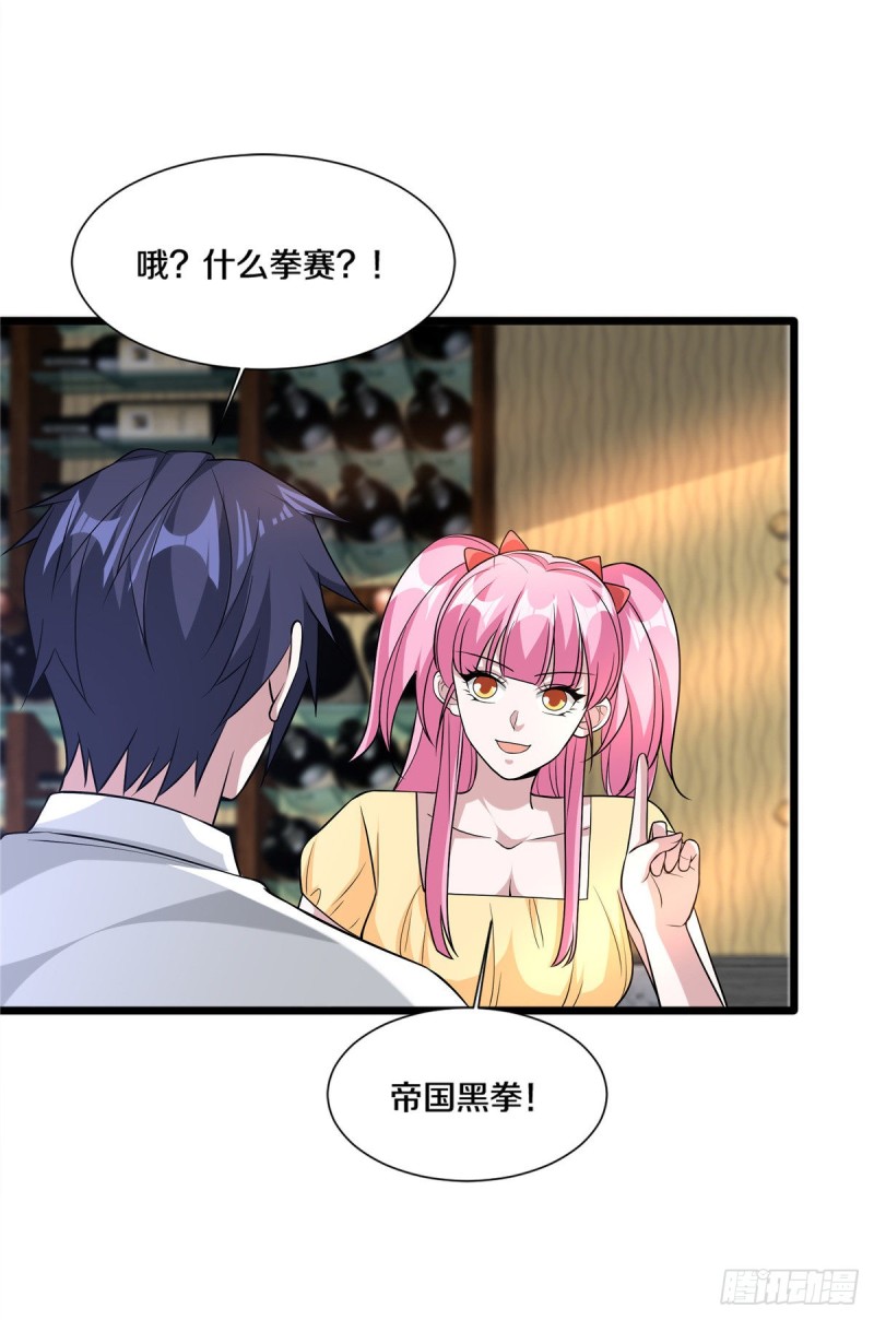 《都市邪王》第211话 进屋等着哥哥 第28页