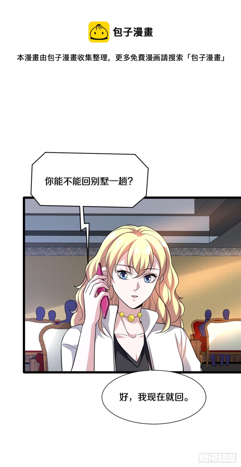《都市邪王》第211话 进屋等着哥哥 第30页