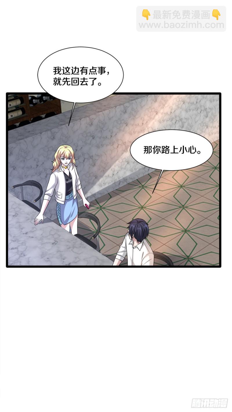《都市邪王》第211话 进屋等着哥哥 第31页