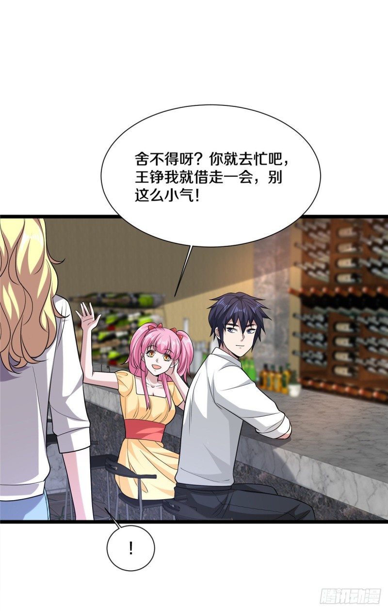 《都市邪王》第211话 进屋等着哥哥 第32页
