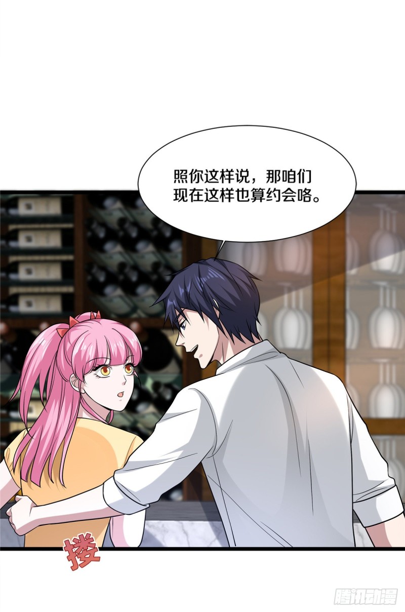 《都市邪王》第211话 进屋等着哥哥 第35页