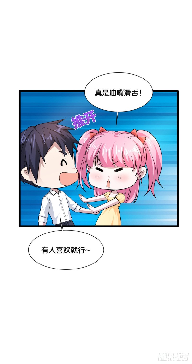 《都市邪王》第211话 进屋等着哥哥 第36页