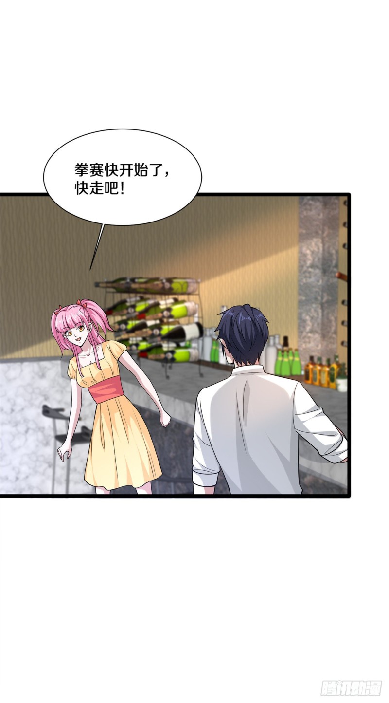 《都市邪王》第211话 进屋等着哥哥 第37页