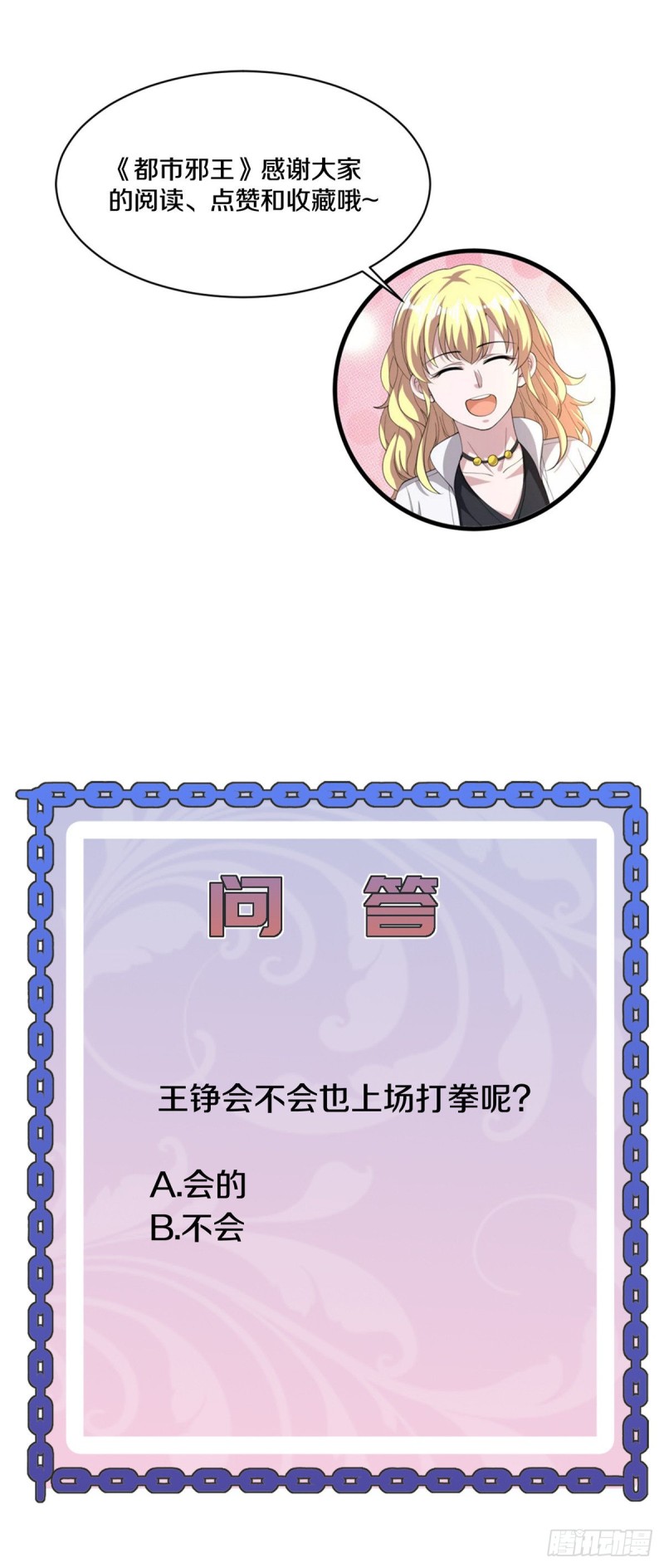 《都市邪王》第211话 进屋等着哥哥 第38页
