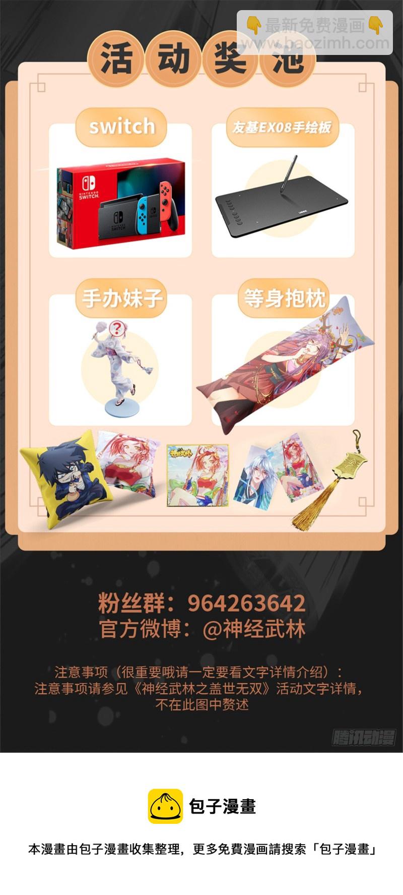 《都市邪王》第211话 进屋等着哥哥 第43页
