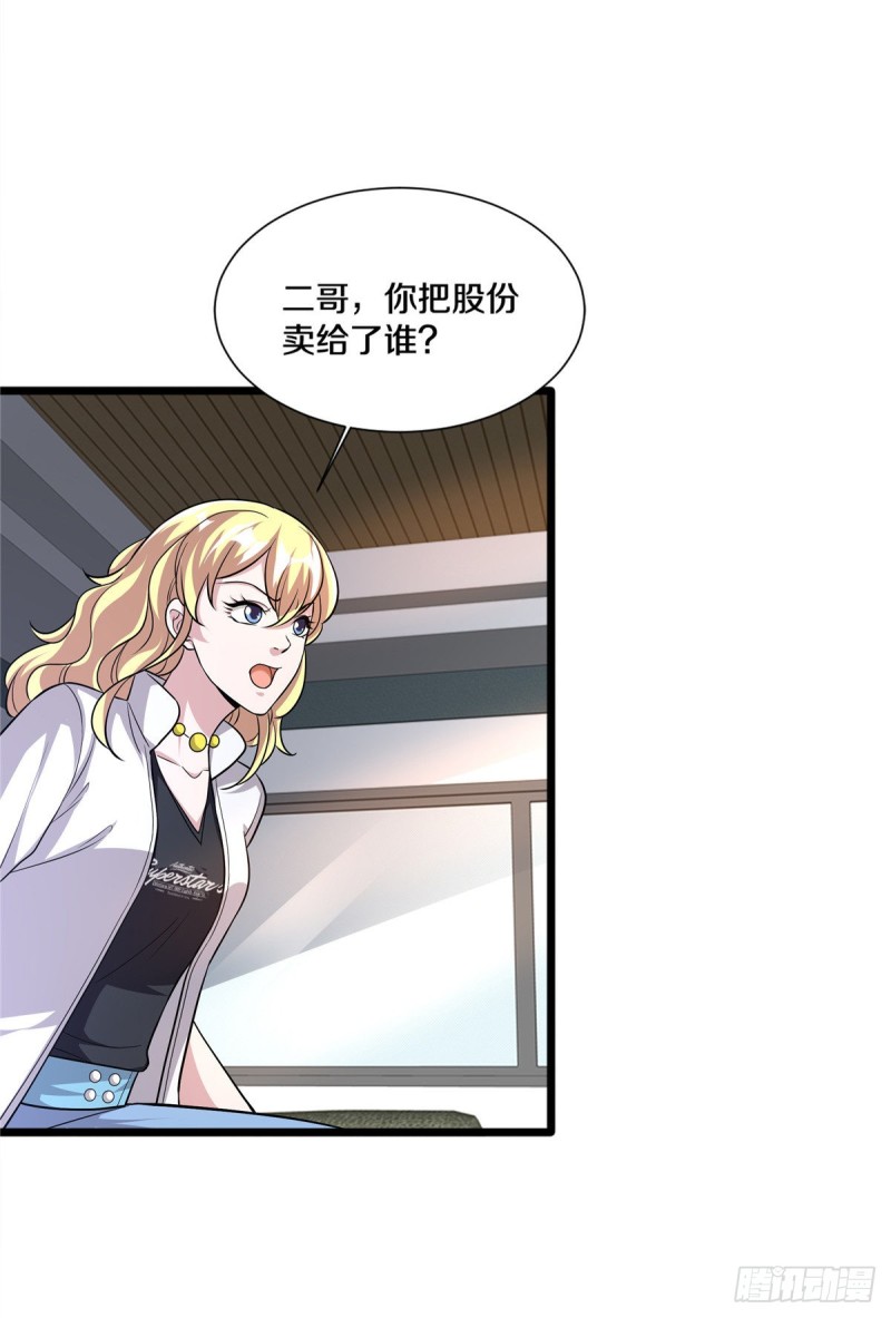 《都市邪王》第211话 进屋等着哥哥 第5页