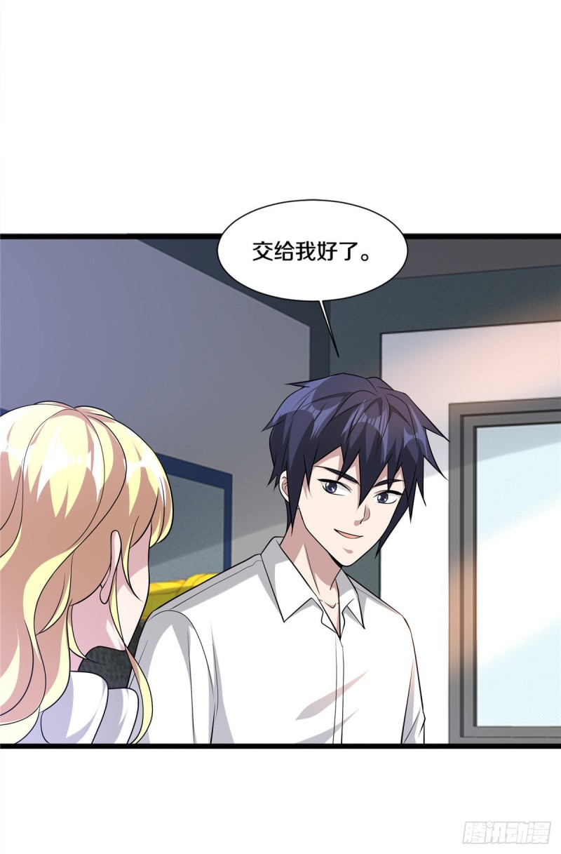 《都市邪王》第211话 进屋等着哥哥 第8页