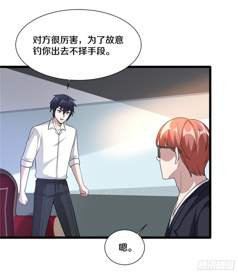 《都市邪王》第214话 胜利 第14页