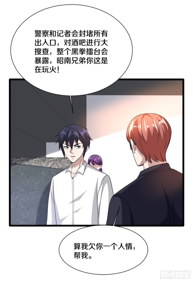 《都市邪王》第214话 胜利 第16页