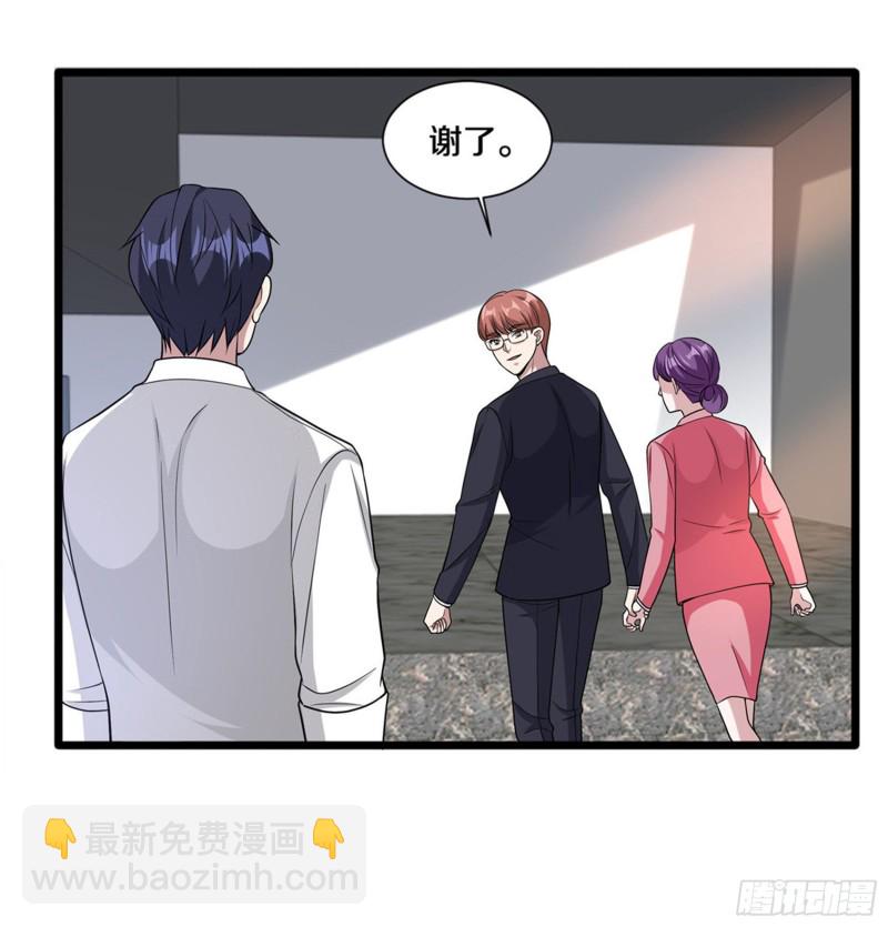 《都市邪王》第214话 胜利 第21页