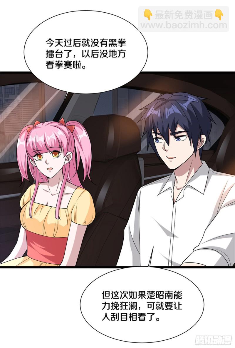 《都市邪王》第214话 胜利 第24页