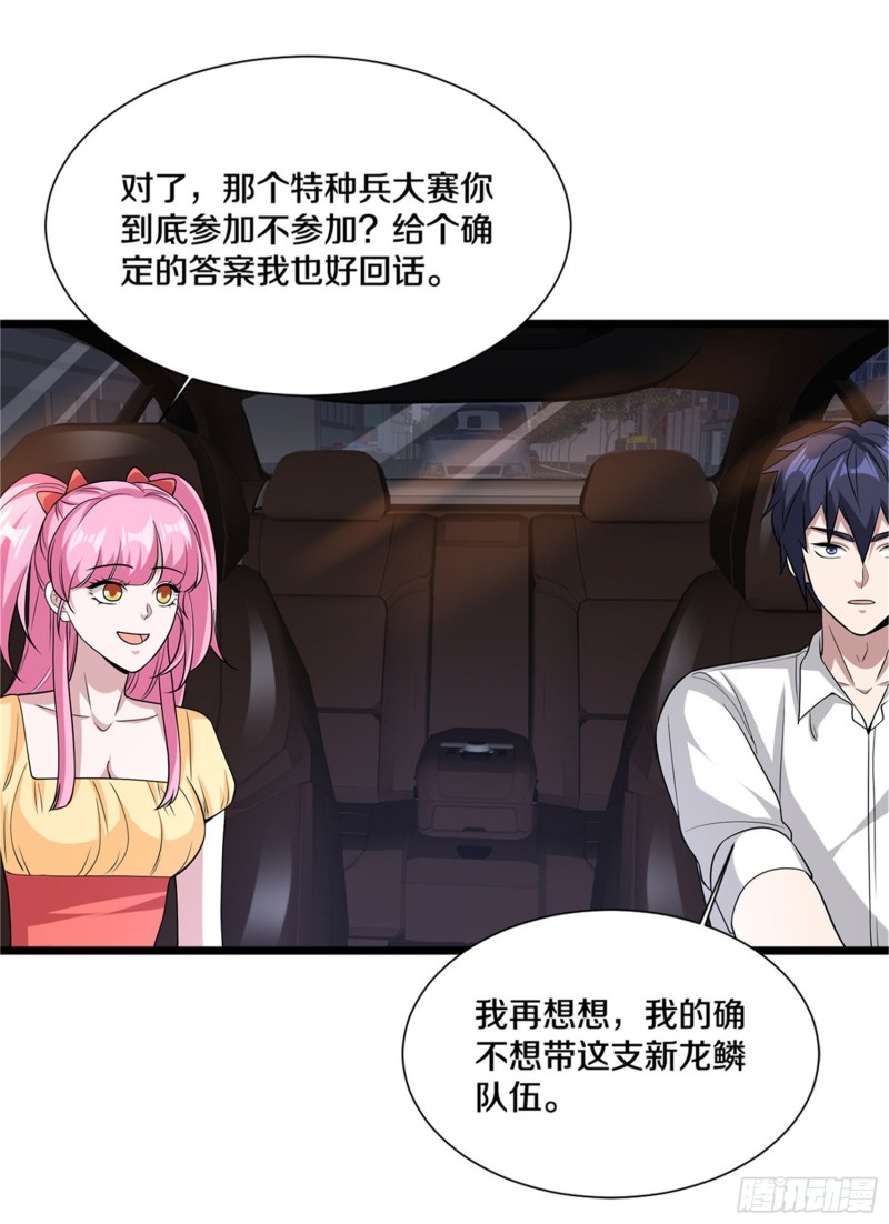 《都市邪王》第214话 胜利 第25页