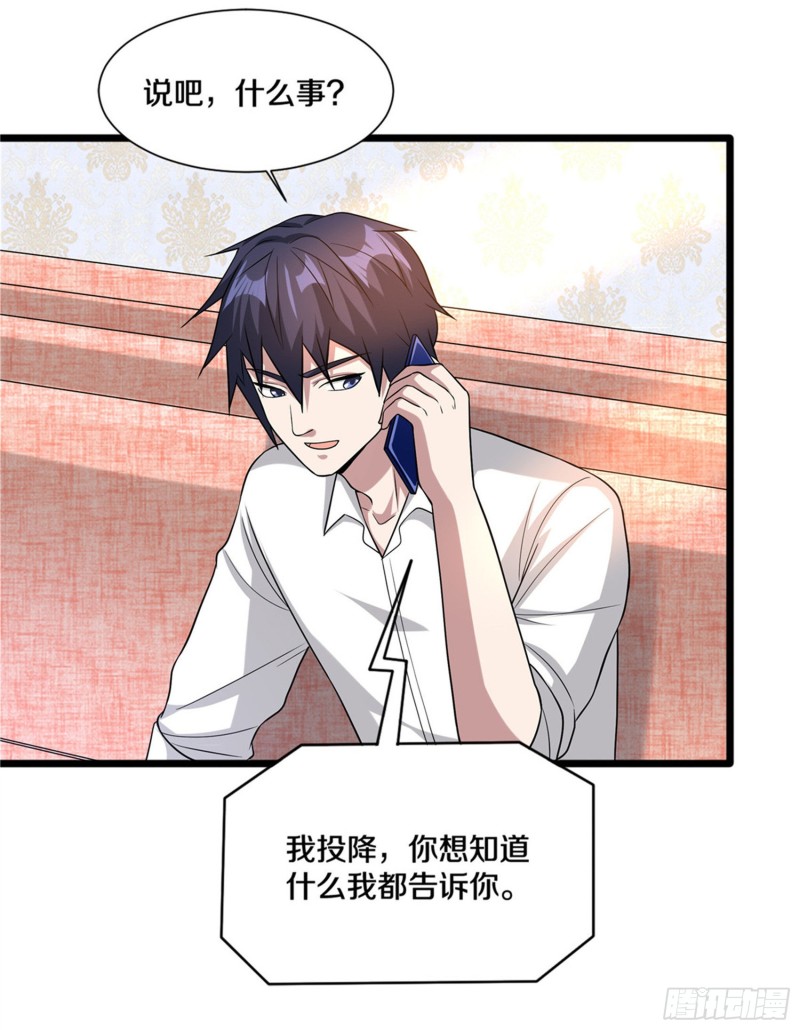 《都市邪王》第214话 胜利 第29页