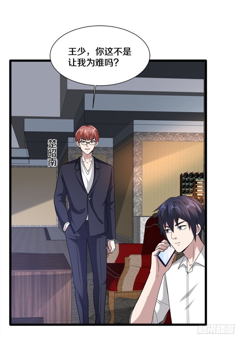 《都市邪王》第214话 胜利 第2页