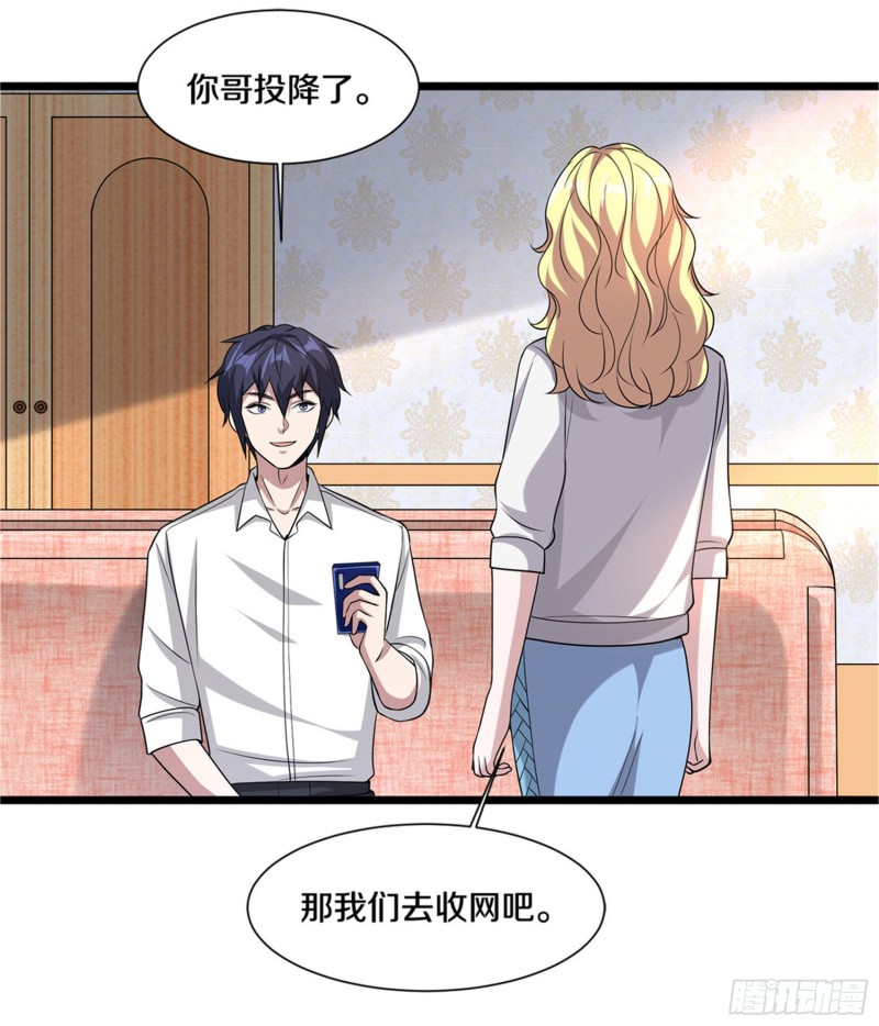 《都市邪王》第214话 胜利 第30页