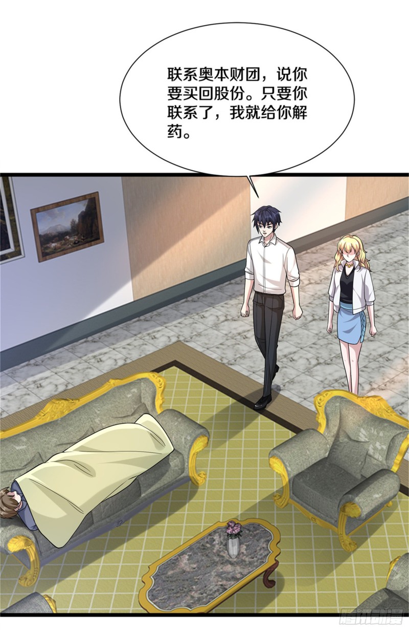 《都市邪王》第214话 胜利 第32页