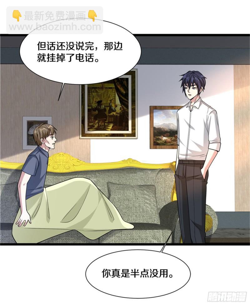 《都市邪王》第214话 胜利 第34页