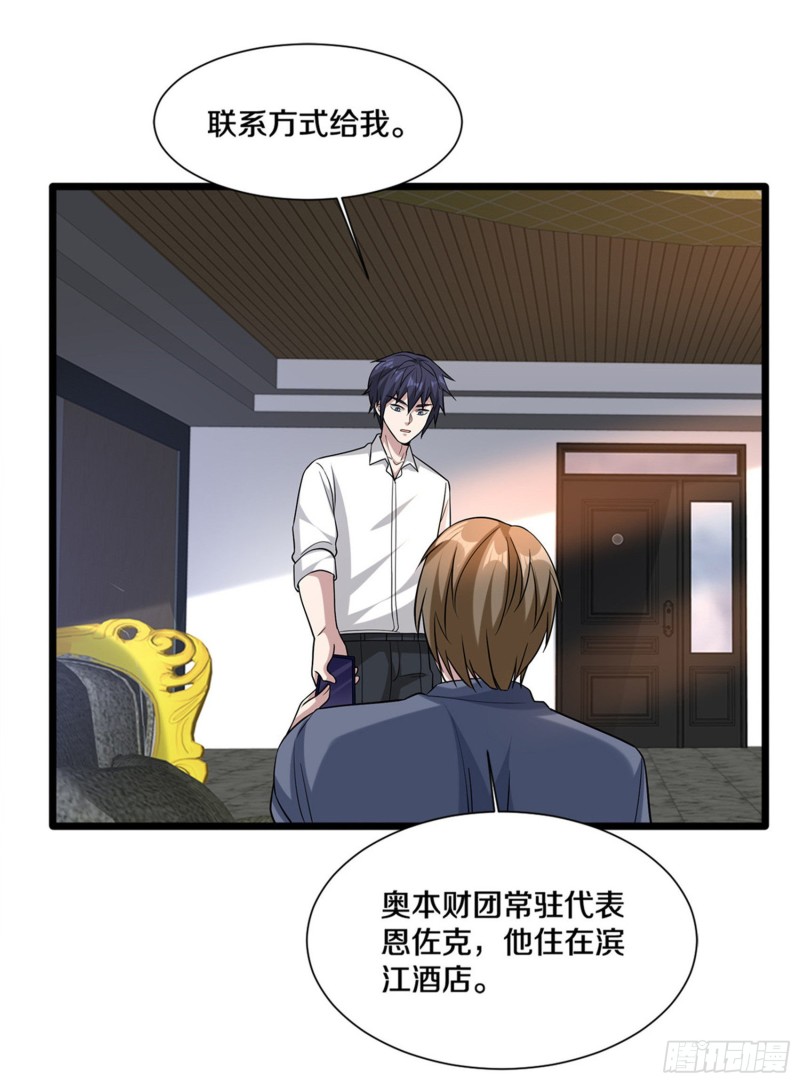 《都市邪王》第214话 胜利 第35页