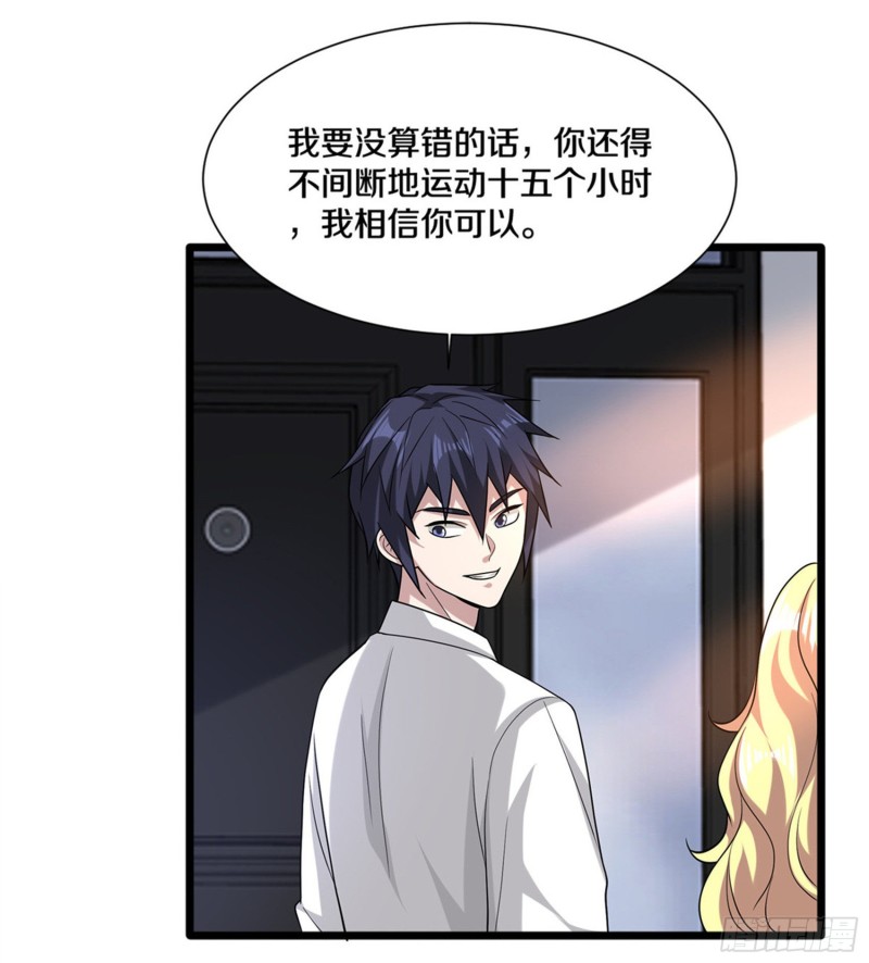 《都市邪王》第214话 胜利 第37页