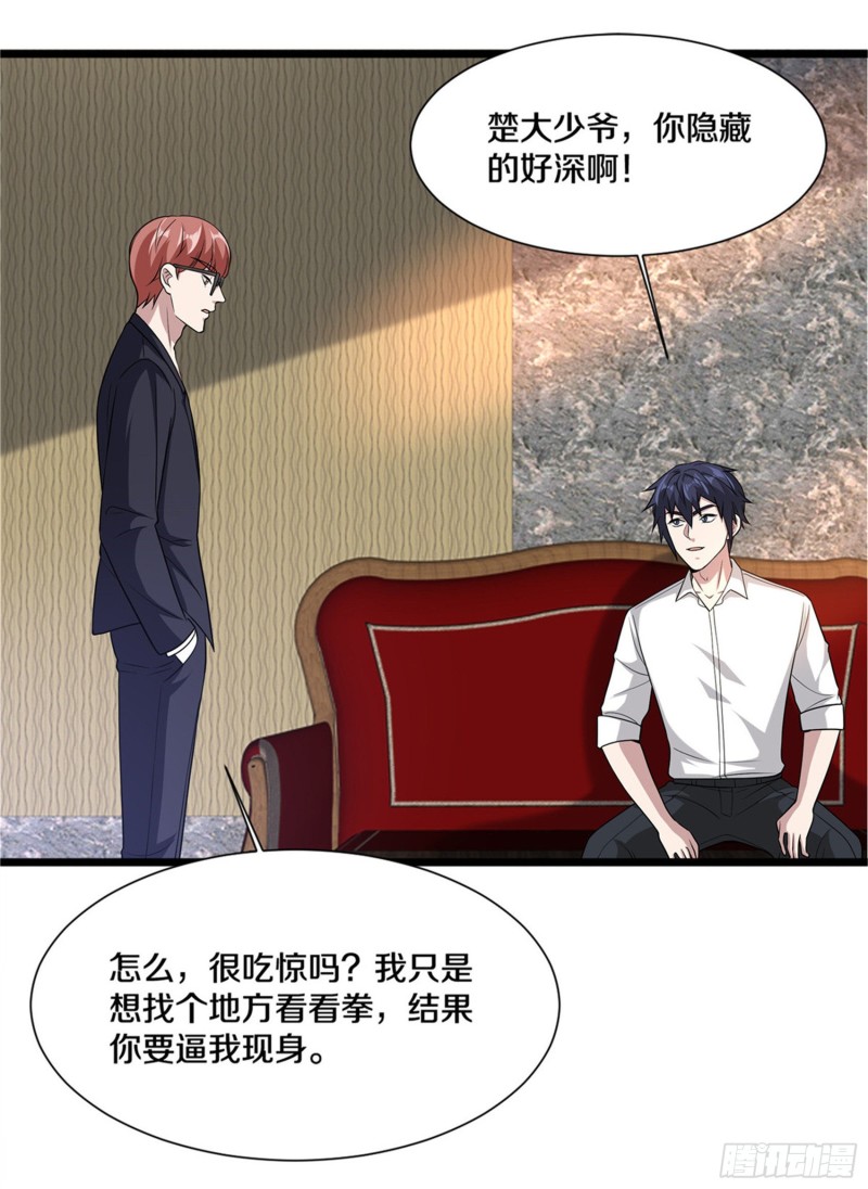 《都市邪王》第214话 胜利 第3页