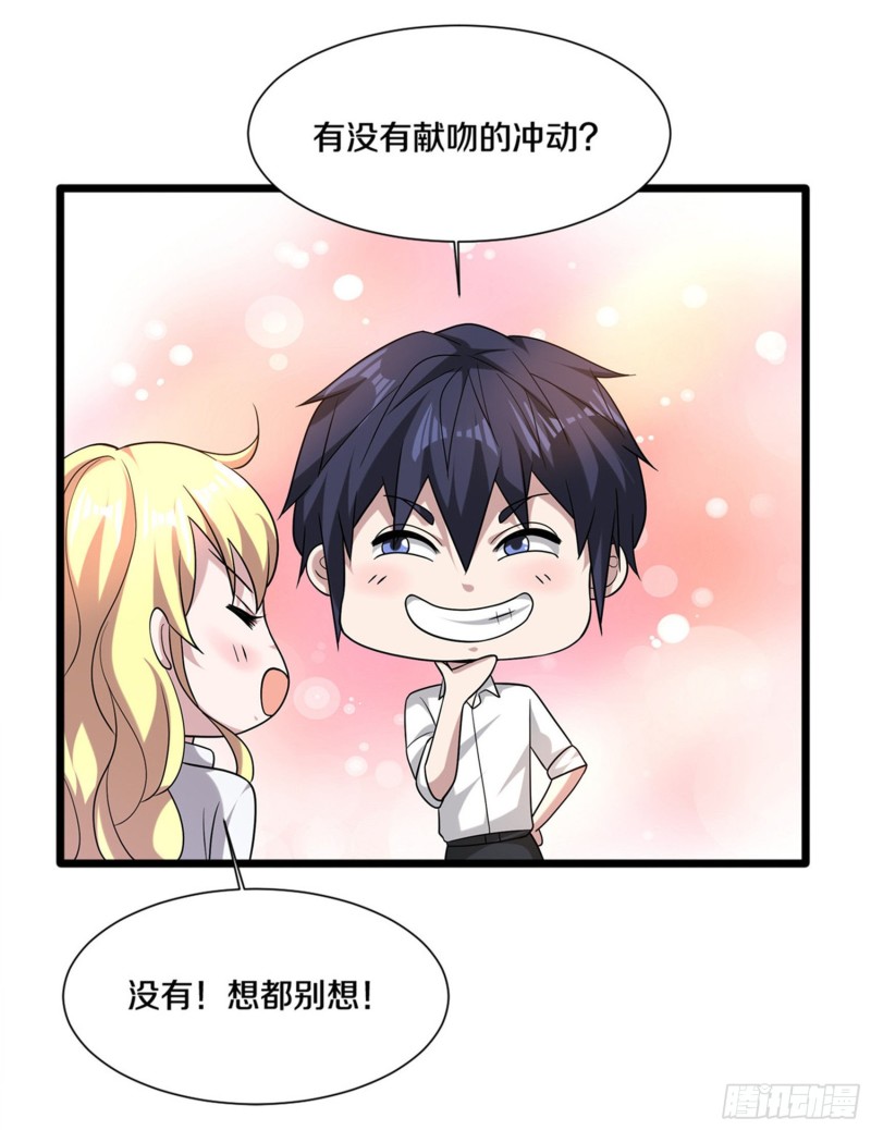 《都市邪王》第214话 胜利 第40页