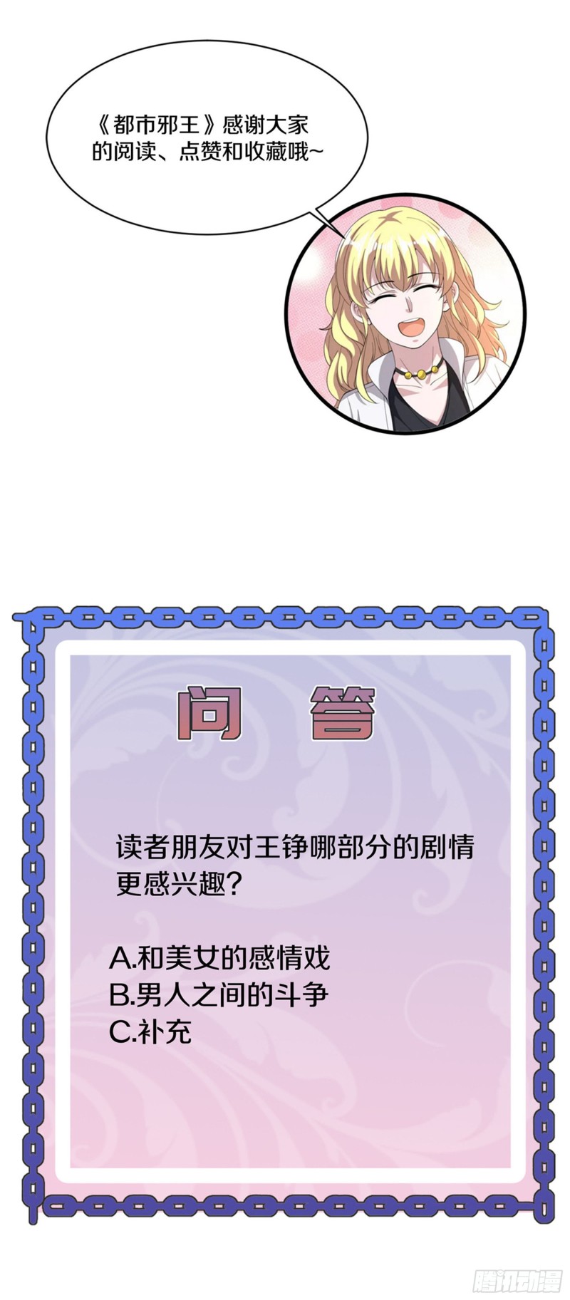 《都市邪王》第214话 胜利 第41页