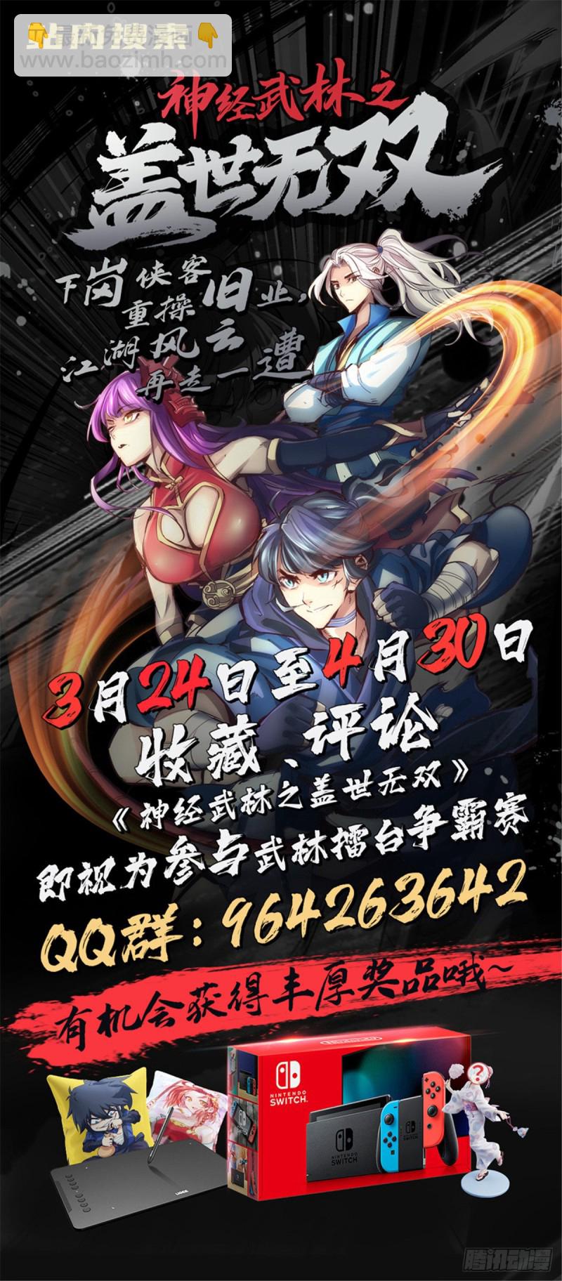 《都市邪王》第214话 胜利 第42页