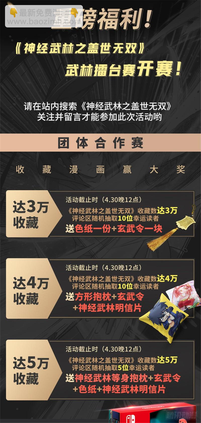 《都市邪王》第214话 胜利 第43页